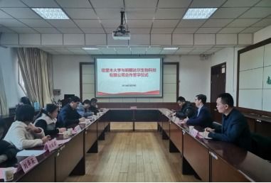 食品科学与工程学院与新疆达尔生物科技签署产学研合作协议，共促技术推广与产业升级